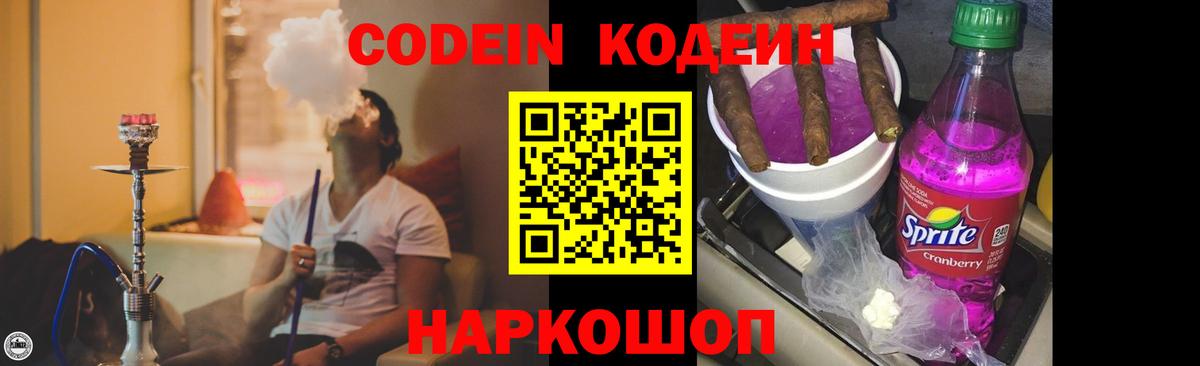 Кодеиновый сироп Lean напиток Lean (лин)  Вход с VPN  Кодеин напиток Lean (лин)  Звенигород 