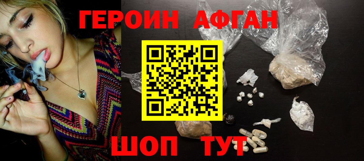Героин белый  Вход с VPN  Звенигород 