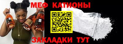 мяу мяу кристалл Беслан