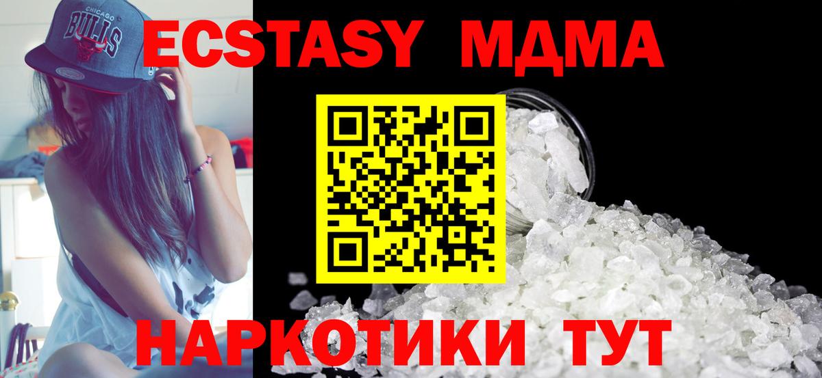 МДМА кристаллы  Вход с VPN  Звенигород 