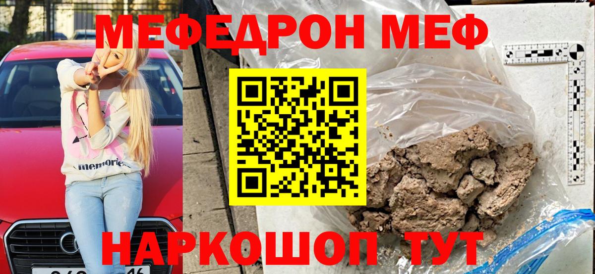 МЕФ  Меф мяу мяу  Звенигород  Вход с VPN  Мефедрон мяу мяу 