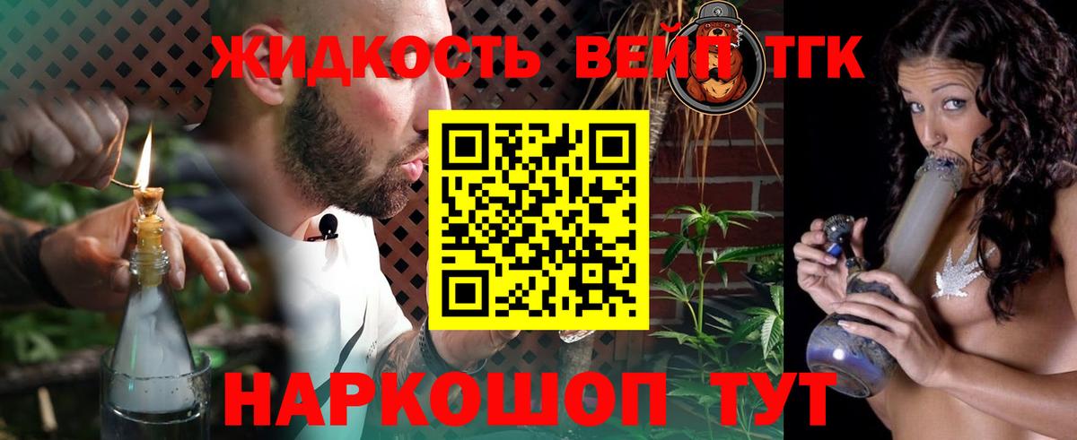 Дистиллят ТГК вейп  Дистиллят ТГК вейп с тгк  Вход с VPN  Звенигород 
